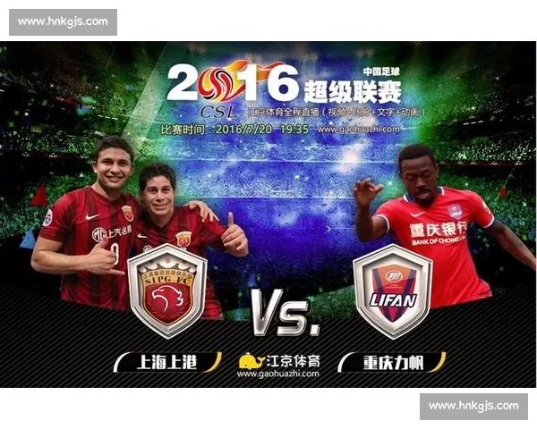 重庆力帆主场迎战上海绿地激战成焦点中超赛场悬念升级之夜对决